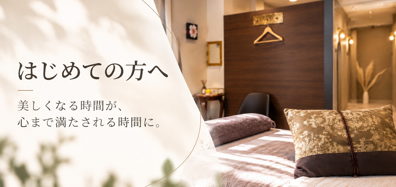 はじめての方へ